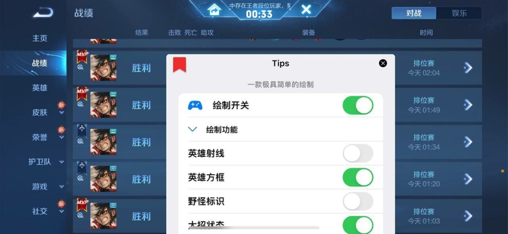 王者荣耀辅助【Tips】内透追踪